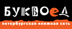 Скидка 10% для новых покупателей в bookvoed.ru! - Давенда